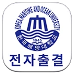 Logo of 한국해양대 전자출결 android Application 