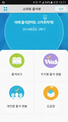 한국해양대 전자출결 android App screenshot 0