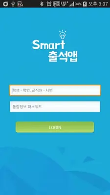 한국해양대 전자출결 android App screenshot 1